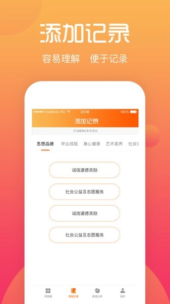综评学生端手机版图3
