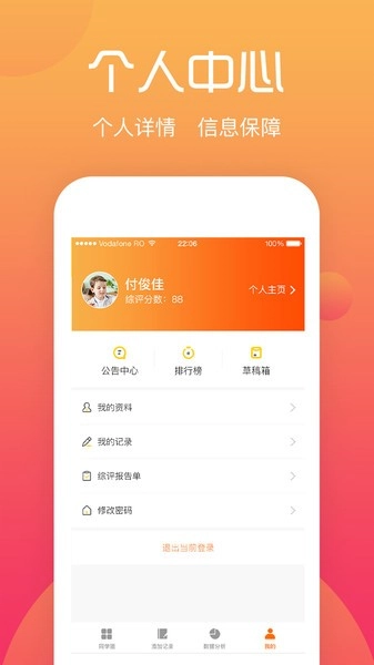 综评学生端手机版图4