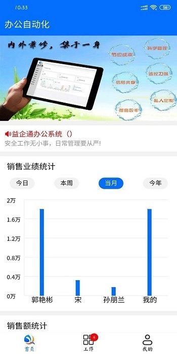 益企通办公系统