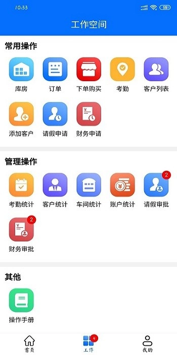 益企通办公系统