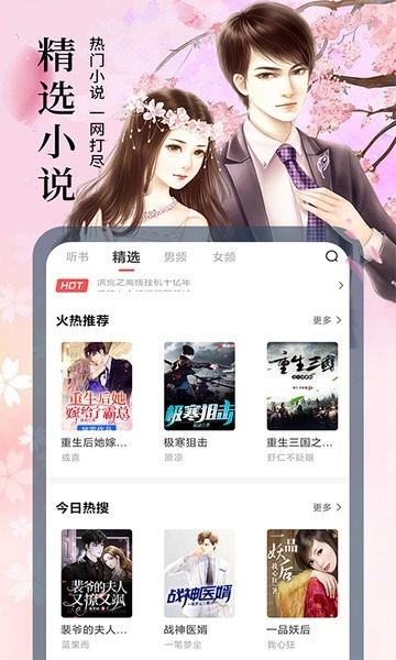 小说亭软件