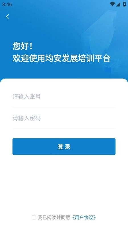 均安发展培训平台原版图1