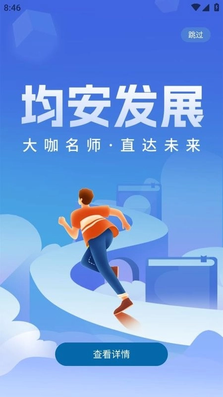 均安发展培训平台原版图2