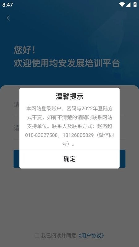 均安发展培训平台原版图3