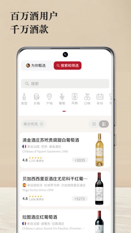 唯唯诺vivino红酒软件最新免费版图2