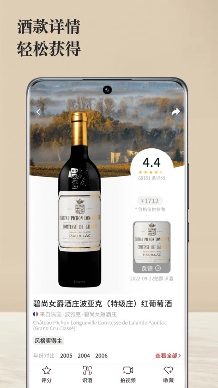 唯唯诺vivino红酒软件最新免费版图3