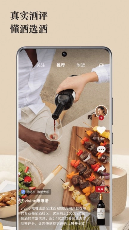 唯唯诺vivino红酒软件最新免费版图4