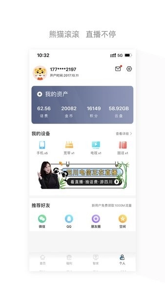 四川电信客户端