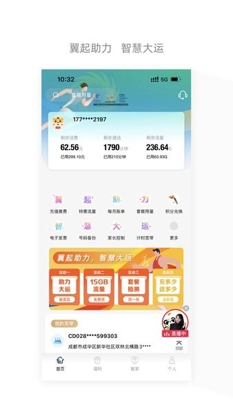四川电信客户端