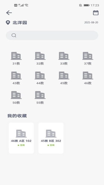 天津大学微北洋安卓官方版图2