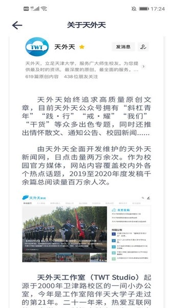 天津大学微北洋安卓官方版图4