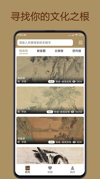 中华珍宝馆最新版图4