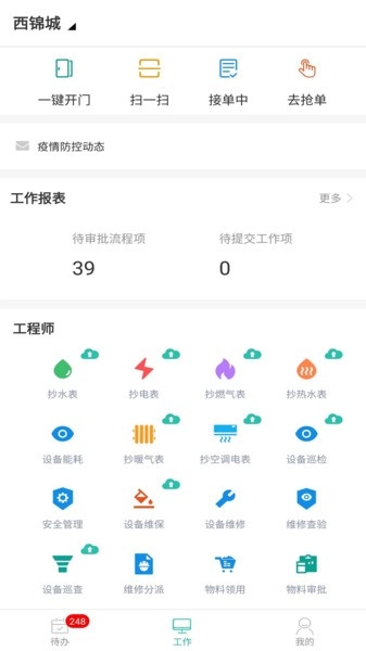 银星管家助手图1