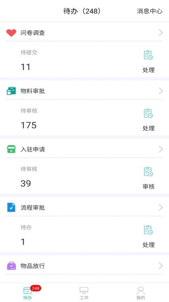 银星管家助手图2