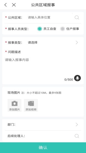 银星管家助手图4