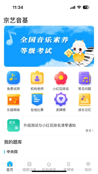 京艺音基端手机版图1