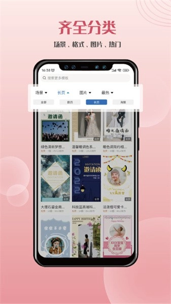 遇柬你邀请函软件