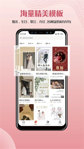 遇柬你邀请函软件