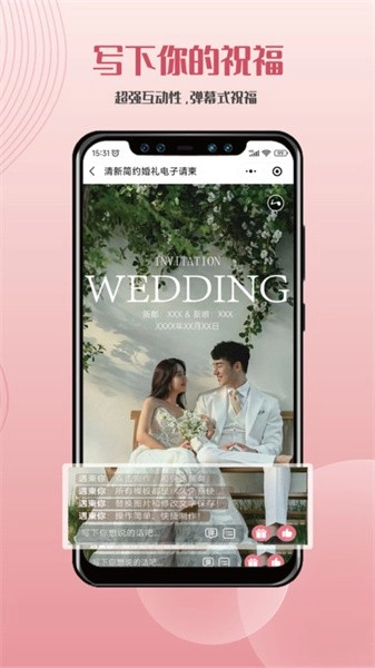 遇柬你邀请函软件