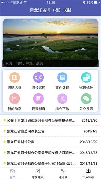 黑龙江省河湖长制移动工作平台图2