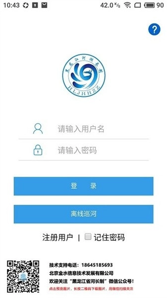 黑龙江省河湖长制移动工作平台图3