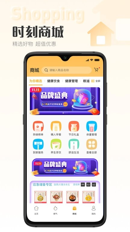 时刻家软件最新免费版图1