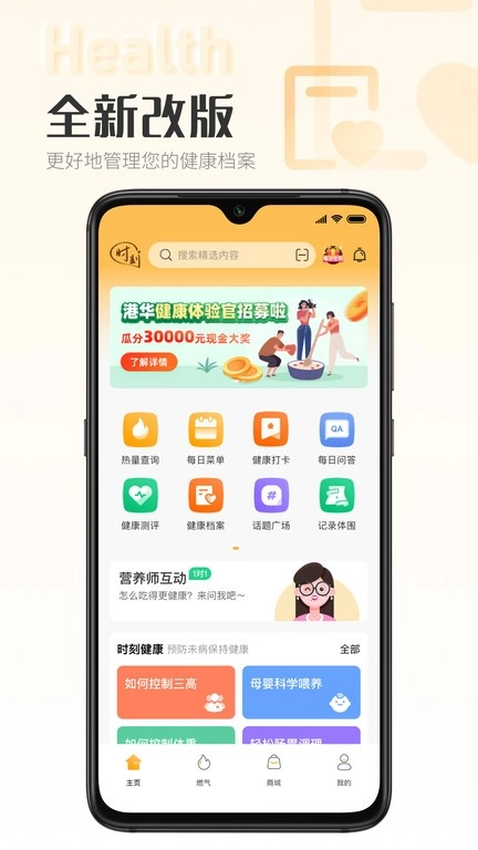 时刻家软件最新免费版图2