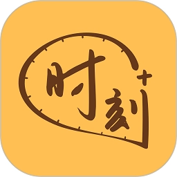 时刻家软件最新免费版