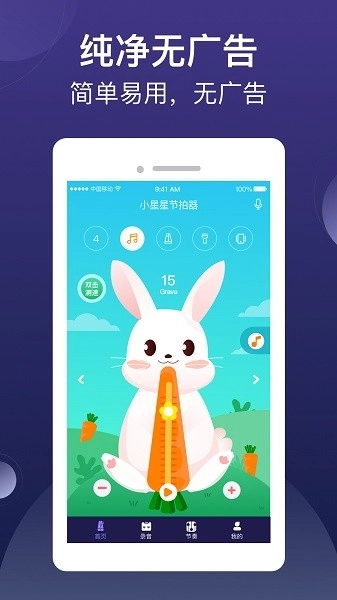 小星星节拍器最新免费版图1