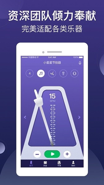 小星星节拍器最新免费版图2
