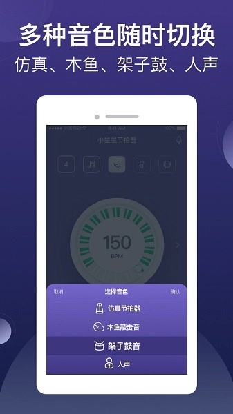 小星星节拍器最新免费版图3