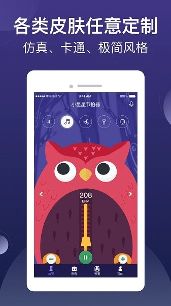 小星星节拍器最新免费版图4