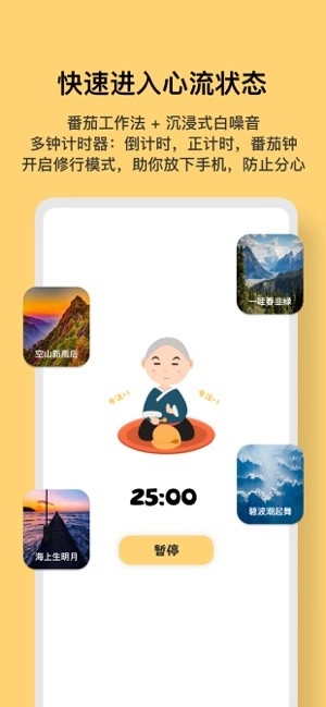 木鱼专注最新版图1