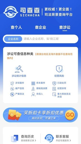 司查查最新版图1