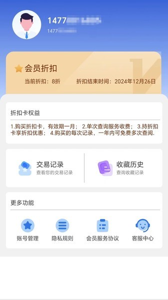 司查查最新版图2