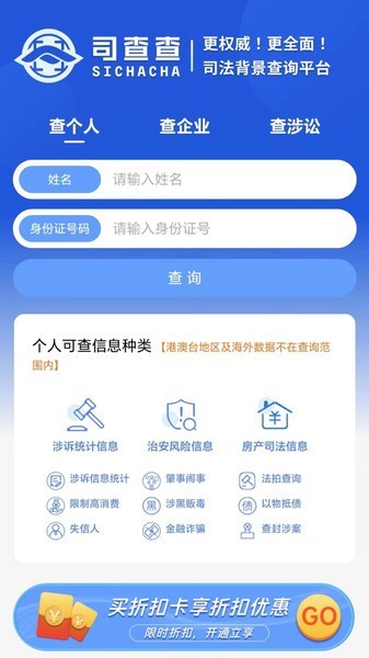司查查最新版图3