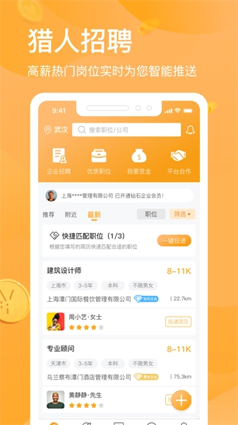 猎人招聘平台直装版图1