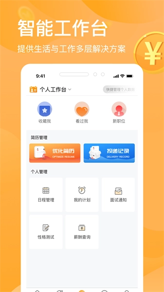 猎人招聘平台直装版图2