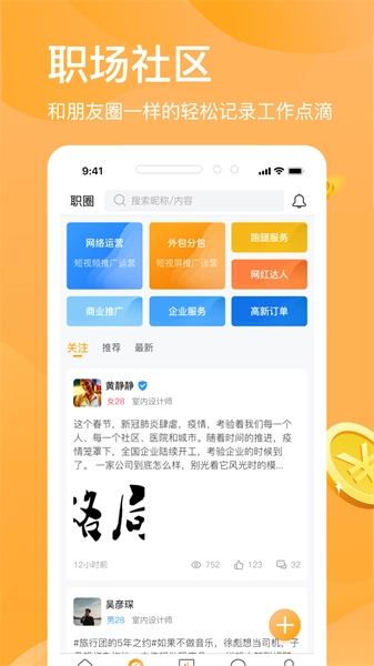 猎人招聘平台直装版图4