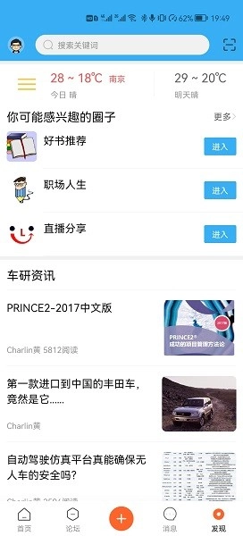 车研圈安卓版图1