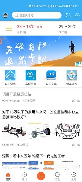 车研圈安卓版图2
