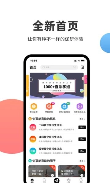 保研通图1