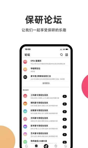 保研通图3