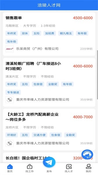 涪陵人才网官方正版图2