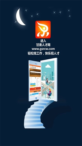 甘肃人才网最新版图2