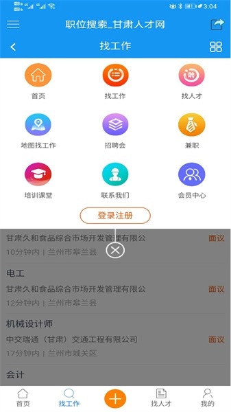 甘肃人才网最新版图3