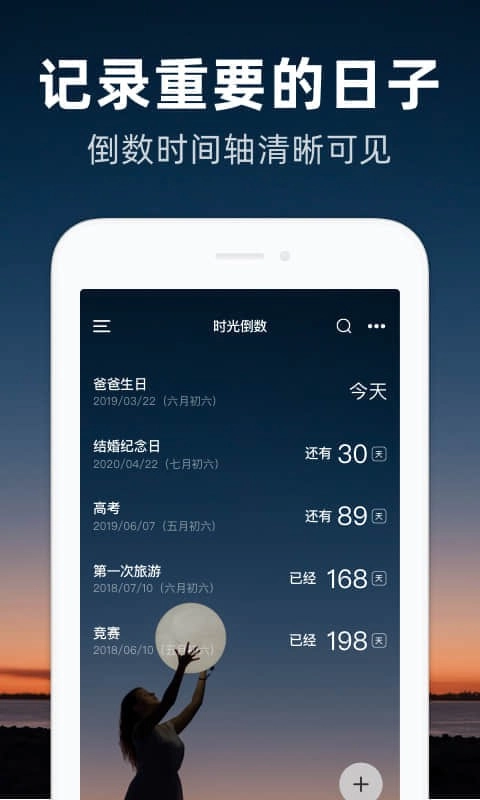 时光倒数软件图4