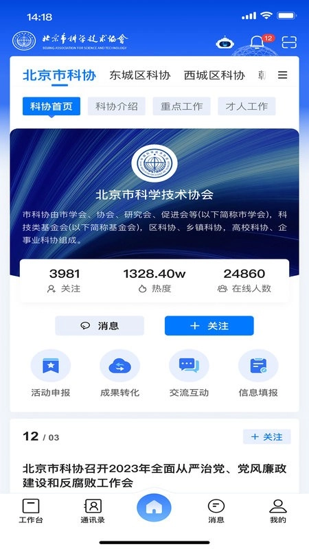 北京市科学技术协会图4