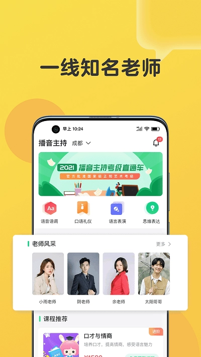 播音主持图1