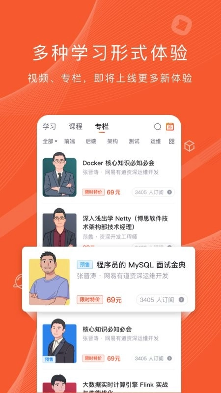 csdn程序员研修院安卓免费版图1